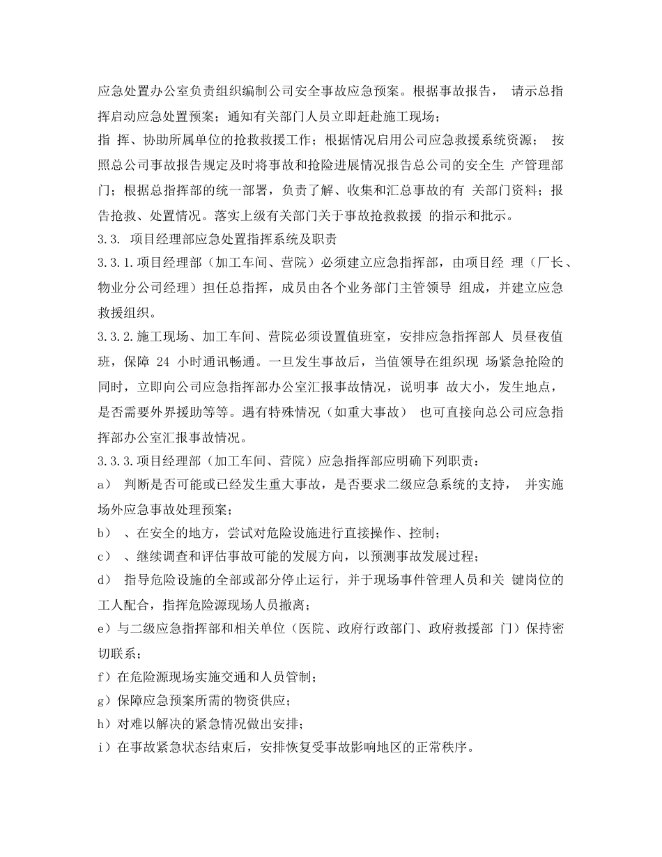 《安全管理应急预案》之特种设备作业专项预案 _第2页