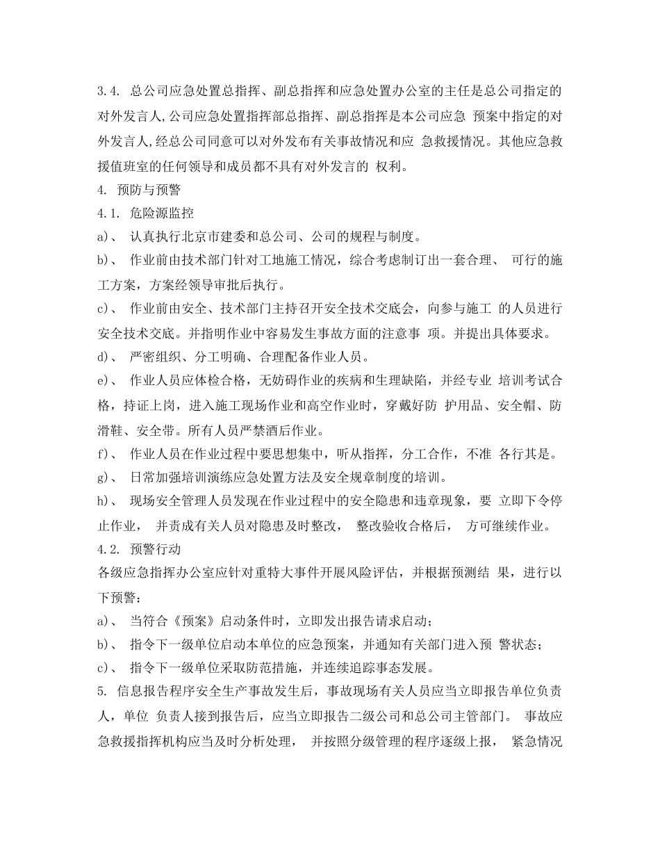 《安全管理应急预案》之特种设备作业专项预案 _第3页