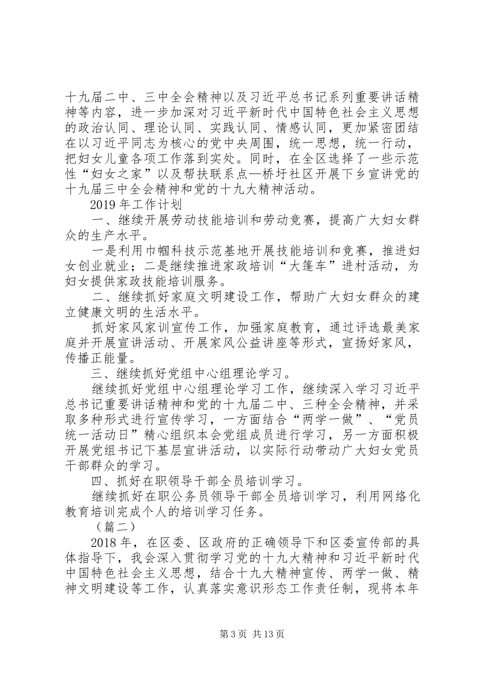 妇联各项工作总结综合五篇_第3页