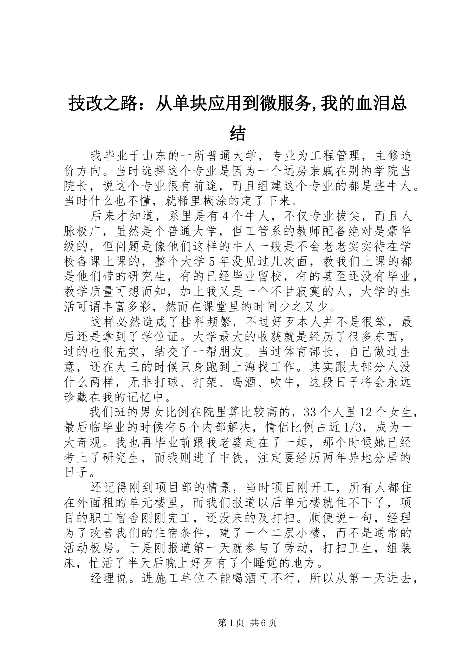 技改之路：从单块应用到微服务,我的血泪总结_第1页