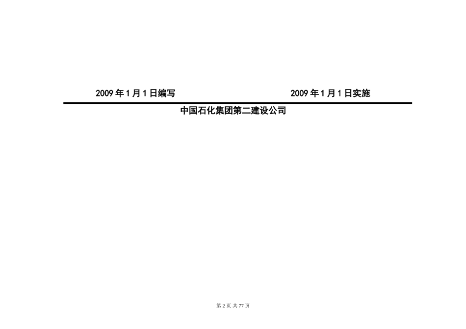 某某集团工作危害分析记录表_第2页