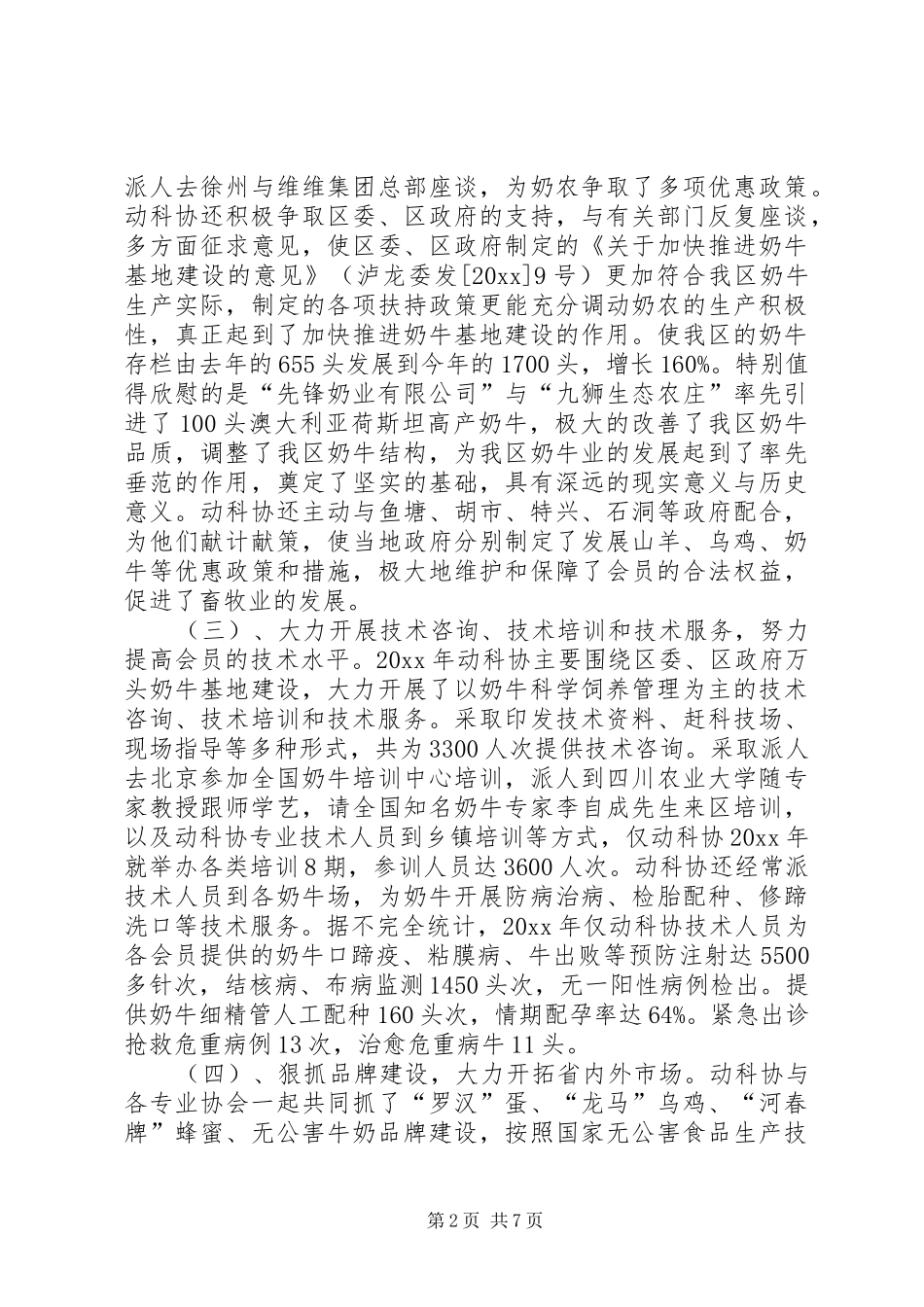 动科协工作总结_第2页