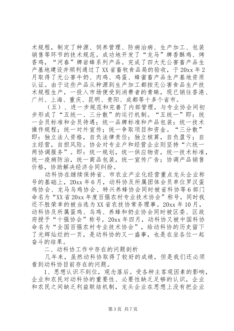 动科协工作总结_第3页