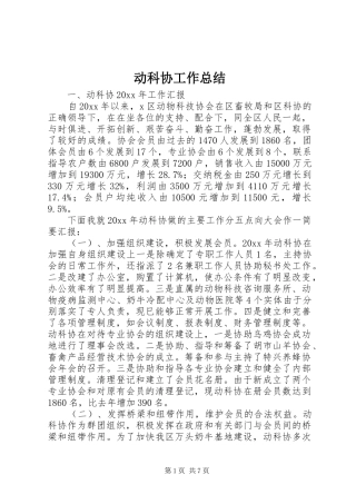 动科协工作总结