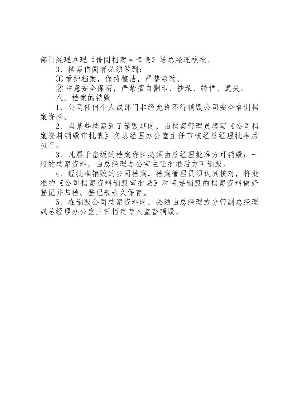 公司安全教育培训档案管理规章制度2_第2页