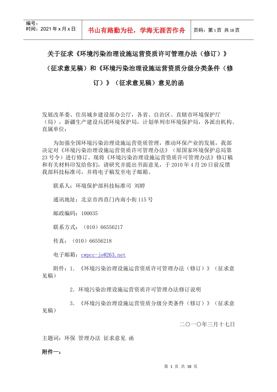 环境运行和资质要求_第1页