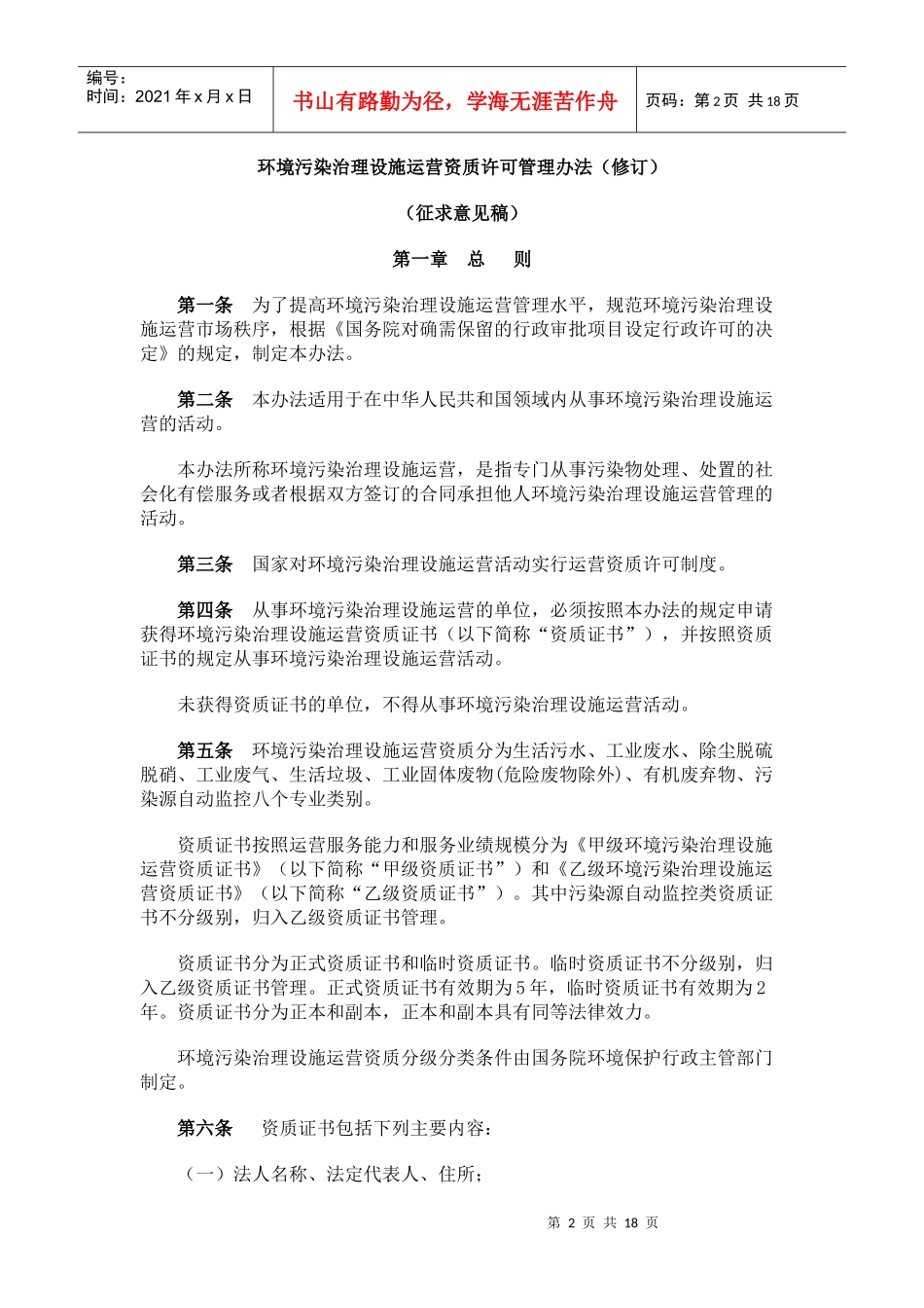 环境运行和资质要求_第2页