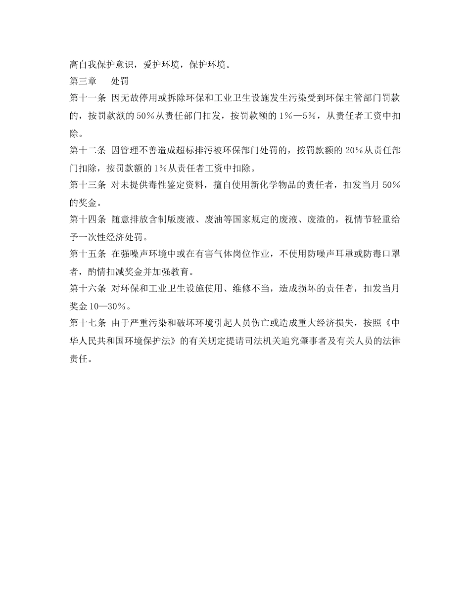 《安全管理制度》之环境保护和工业卫生管理办法 _第2页