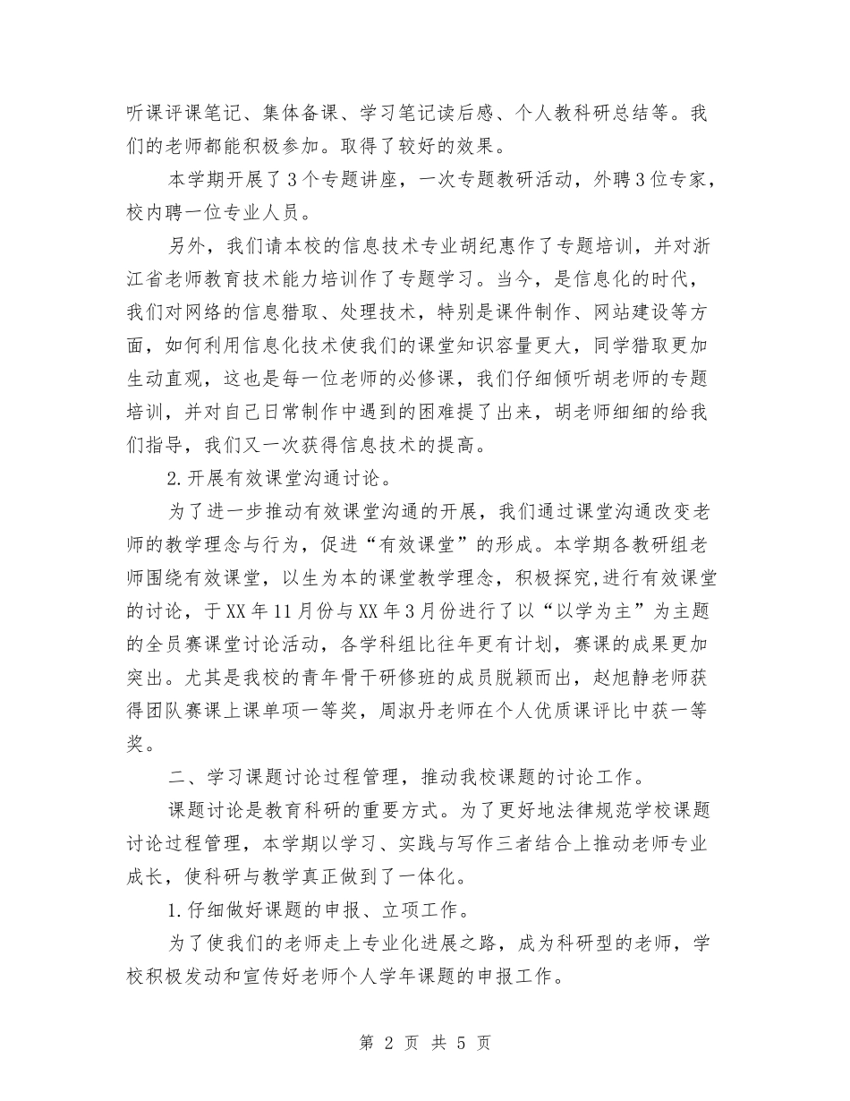 2024年小学青年教师研修班培训总结与2024年小学音乐教师工作总结汇编_第2页