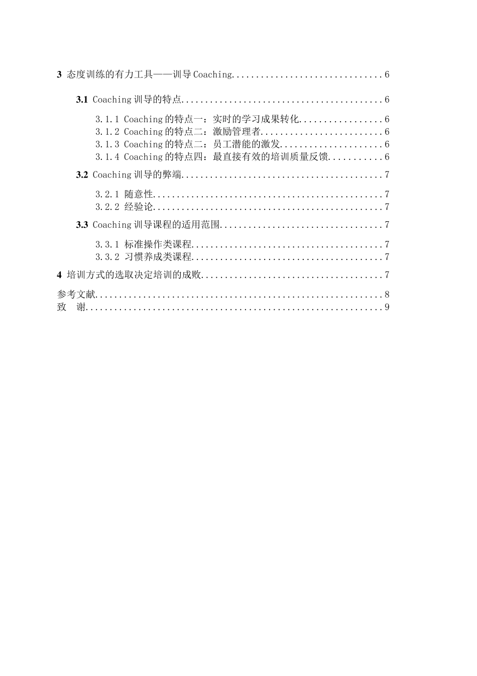 管理学_论文_论员工与管理者开发之培训方式_第3页
