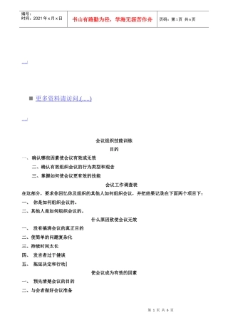 现代企业会议组织技能专项训练