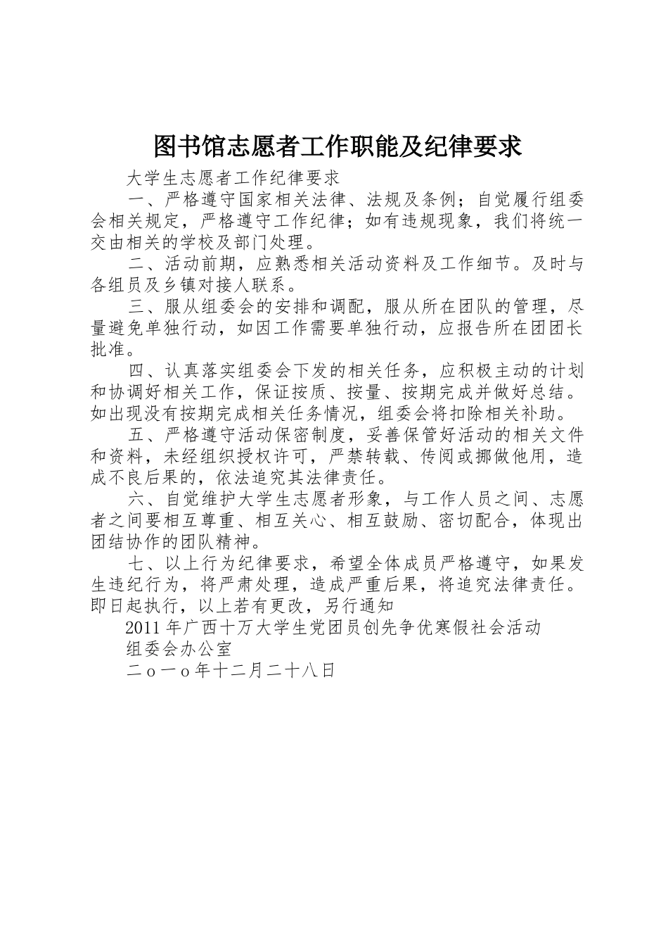 图书馆志愿者工作职能及纪律要求 _第1页