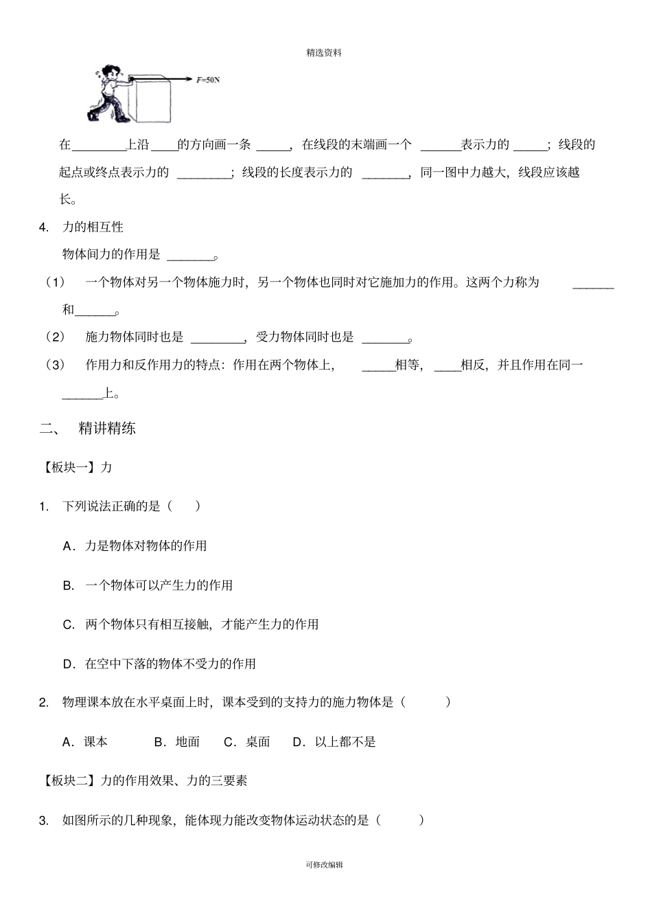 人教版八年级物理下册预习讲义和作业_第3页