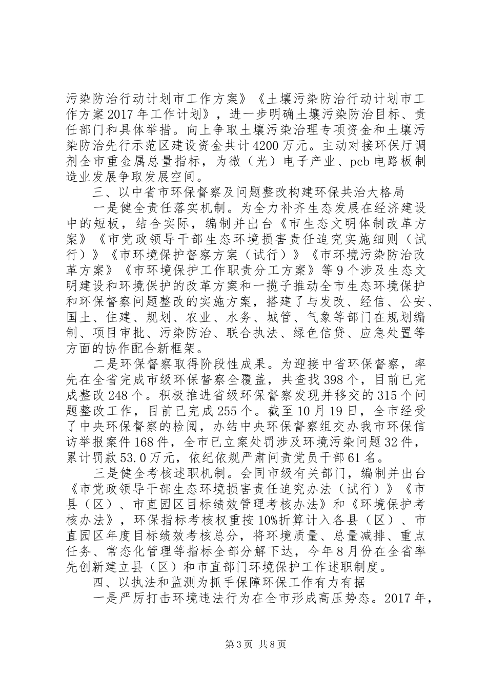 工作总结及工作打算的报告_第3页