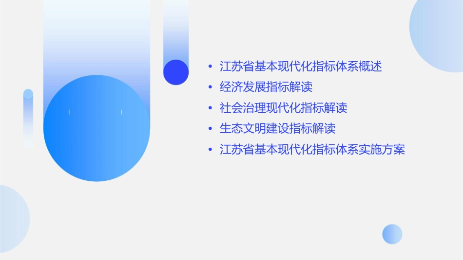江苏省基本现代化指标体系解读课件_第2页
