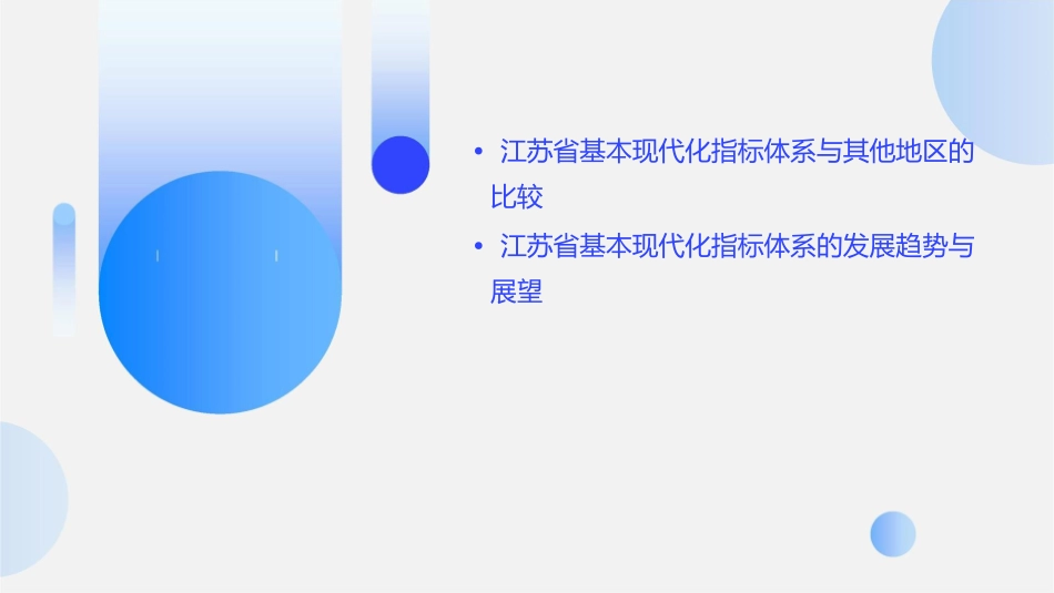 江苏省基本现代化指标体系解读课件_第3页