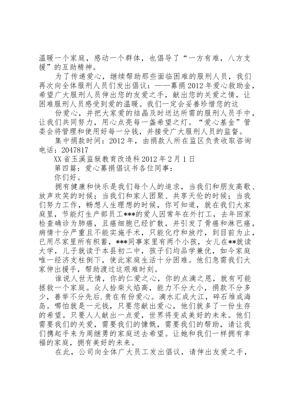 红十字爱心壹基金募捐倡议书范文_第3页