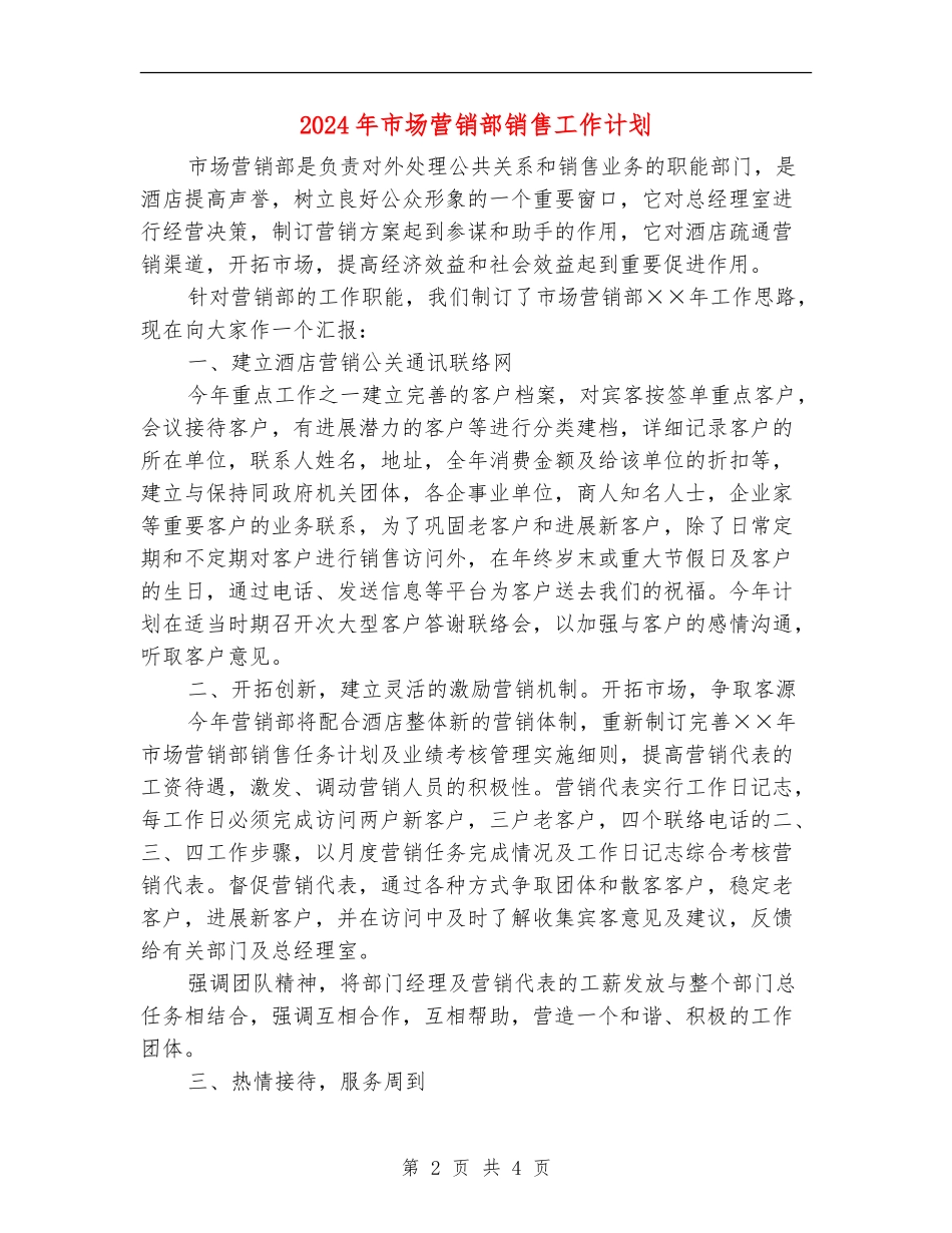 2024年市场营销部销售工作计划_第2页