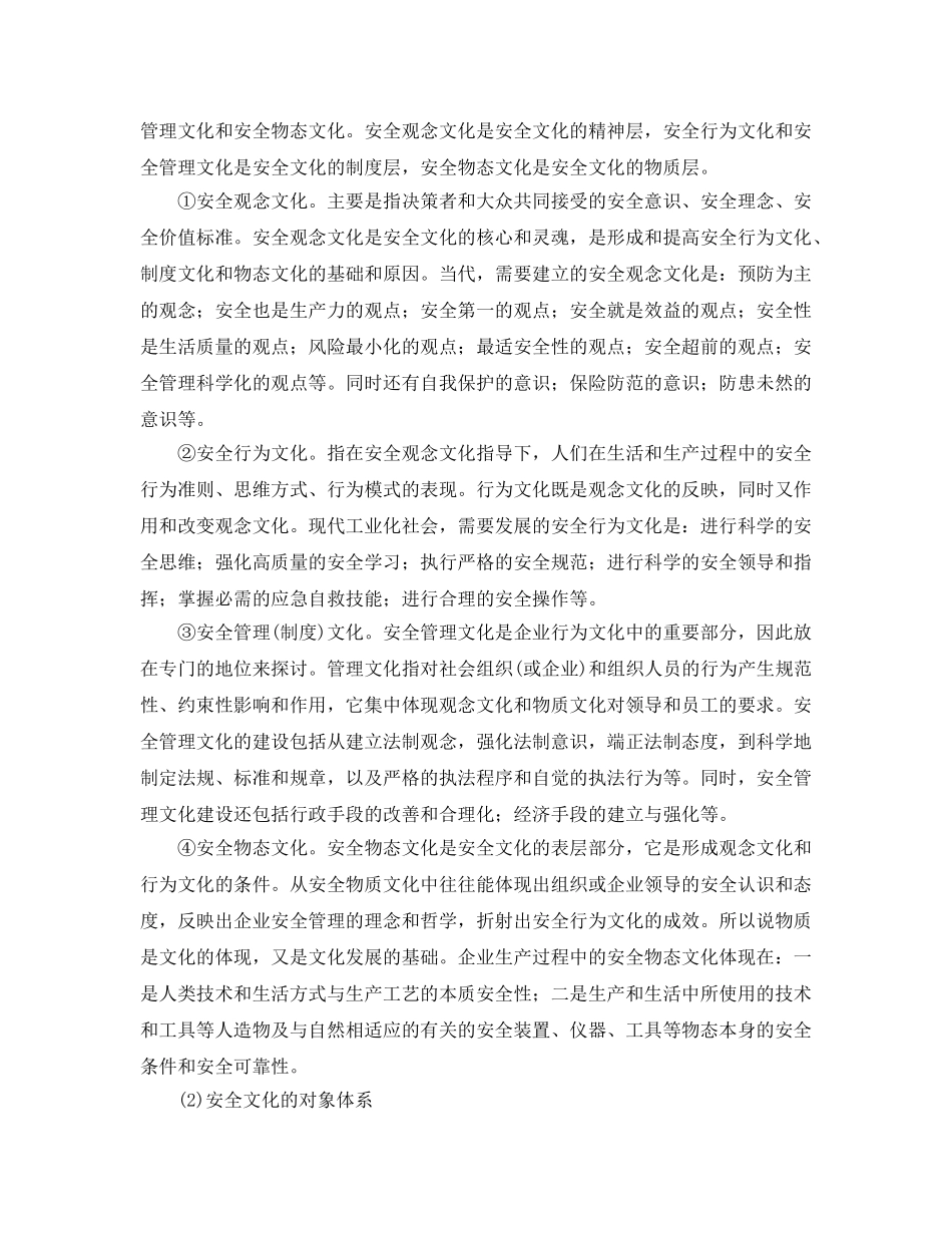 《安全文化》之企业安全文化基本知识 _第2页