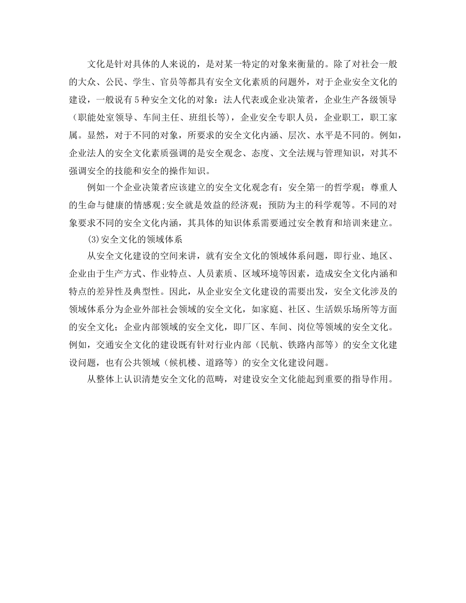 《安全文化》之企业安全文化基本知识 _第3页