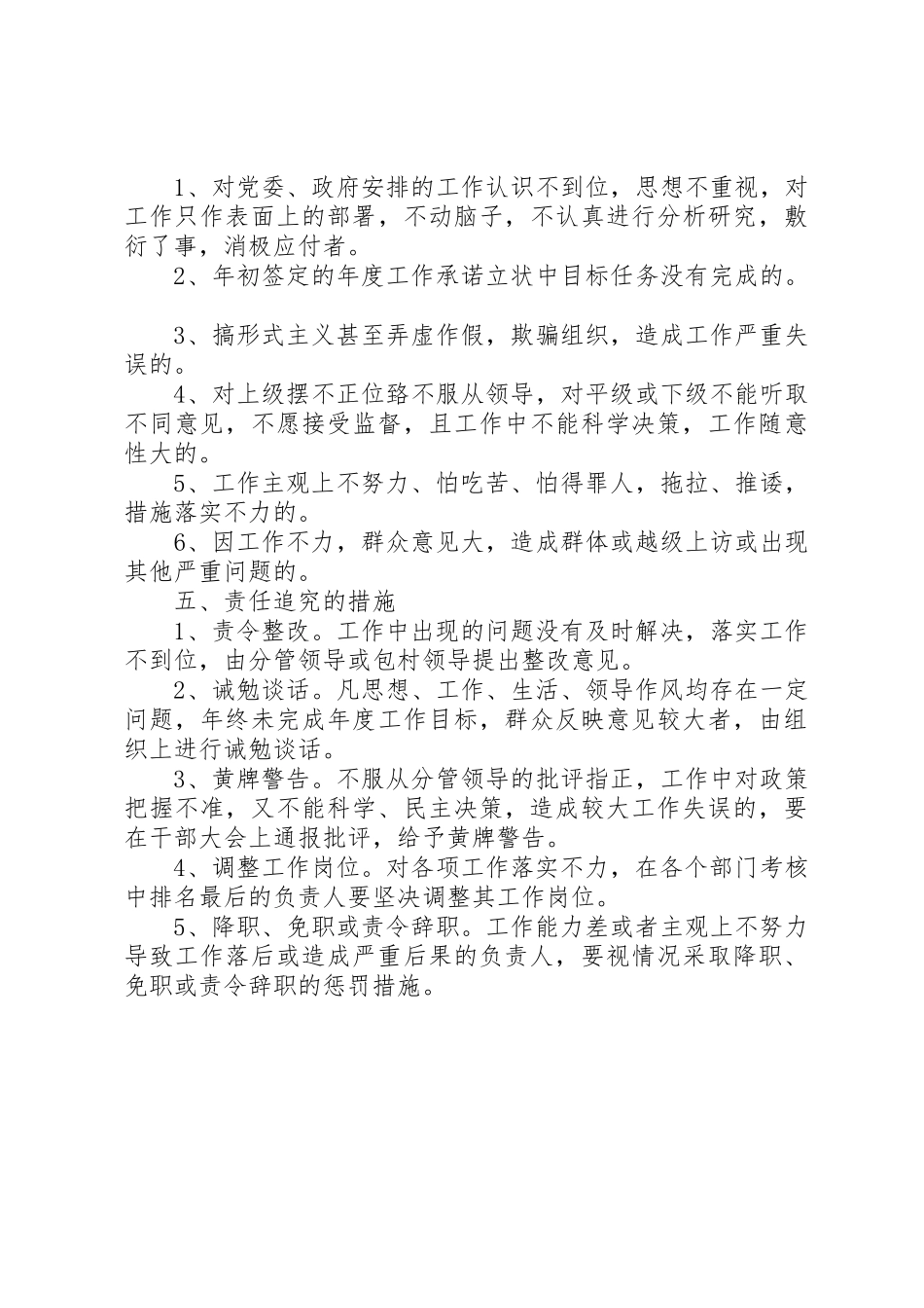 综治责任追究规章制度细则_第3页