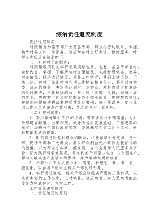 综治责任追究规章制度细则