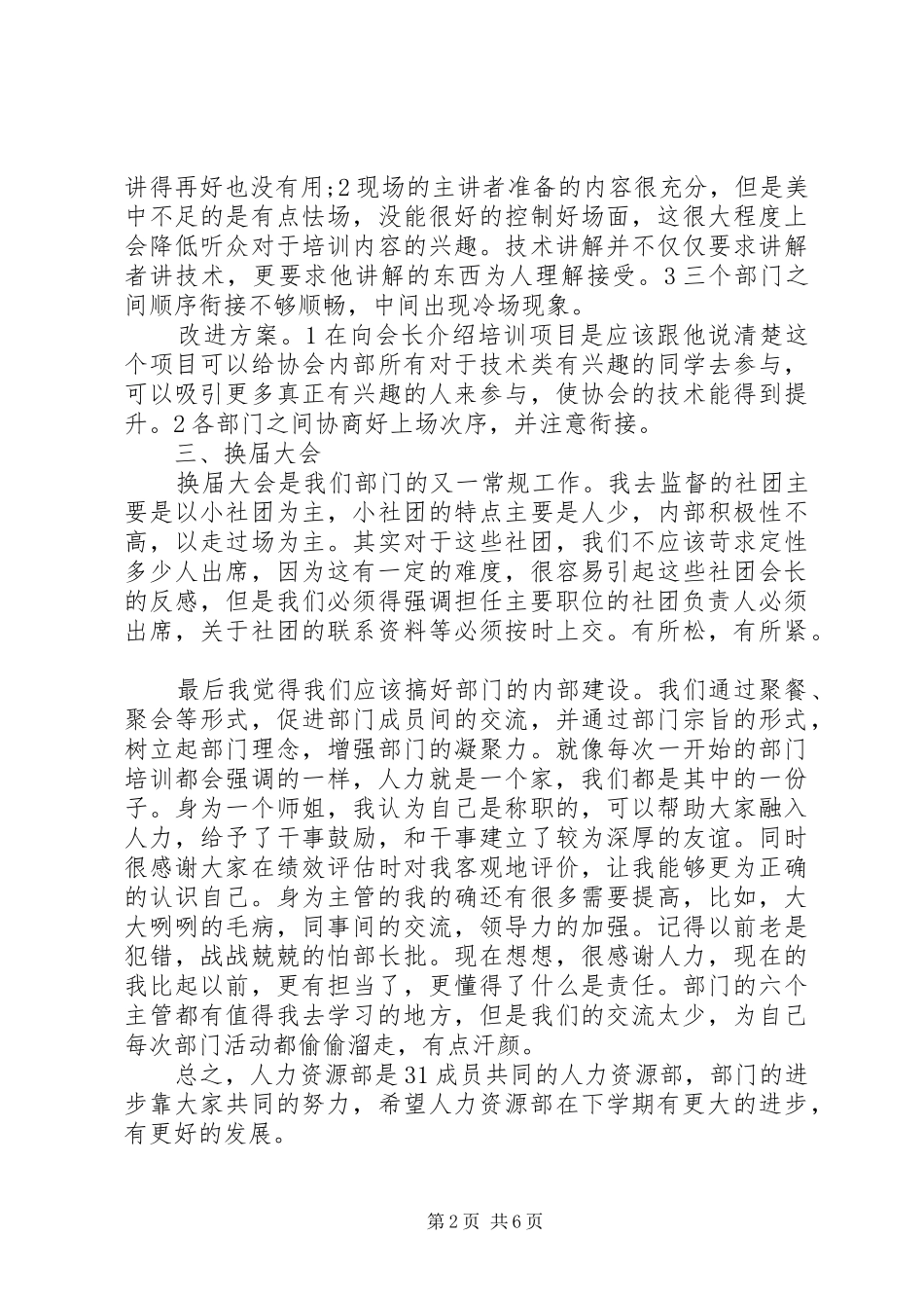 关于人力资源部上半年工作总结范文两篇_第2页