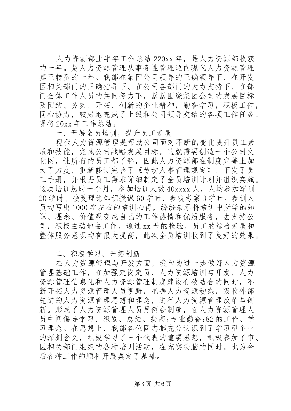 关于人力资源部上半年工作总结范文两篇_第3页