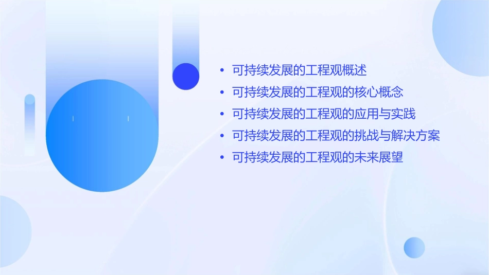 第十一讲可持续发展的工程观课件_第2页