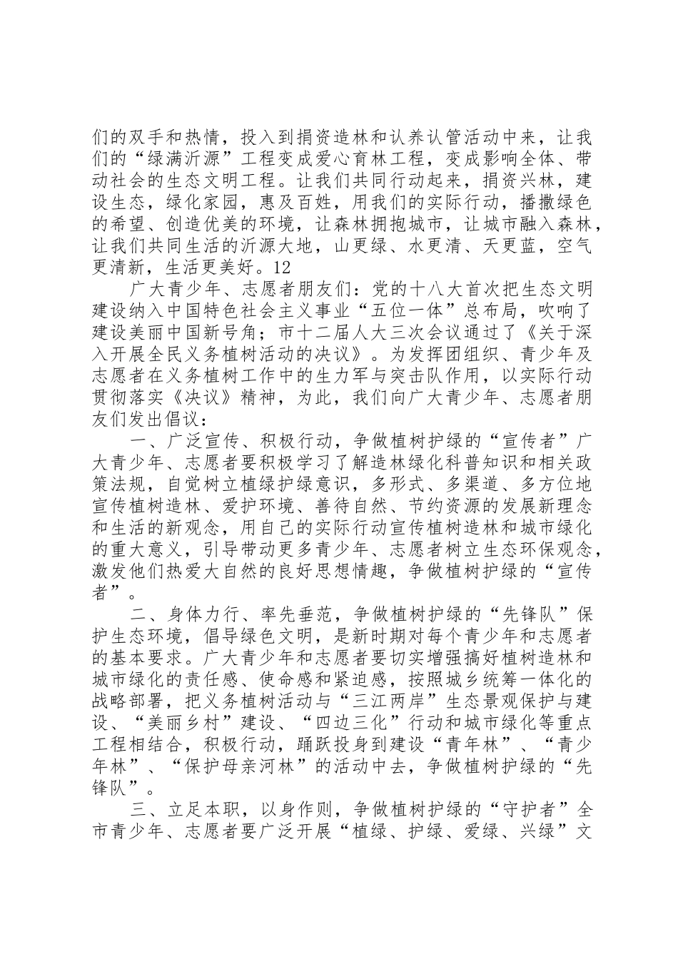 植树造林倡议书范文1_第2页