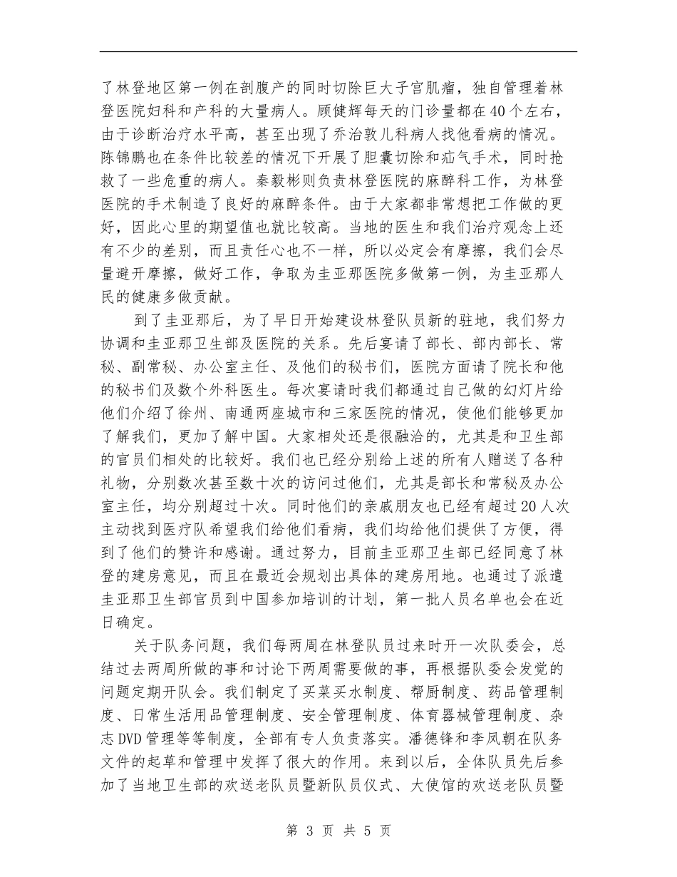 三个月工作总结优秀范文【最新版】_第3页
