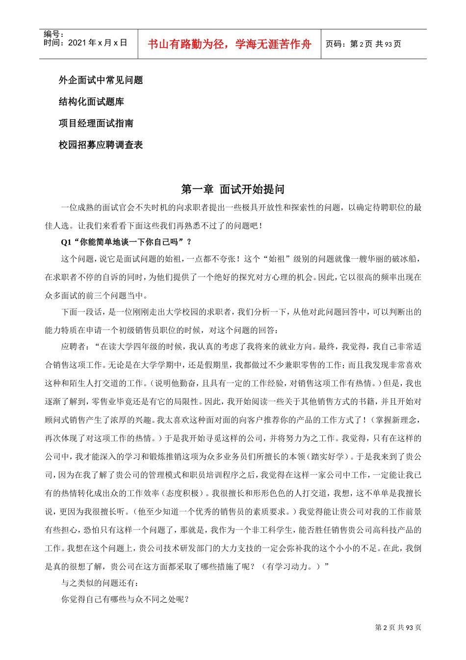 面试难题及结构化面试题库_第2页