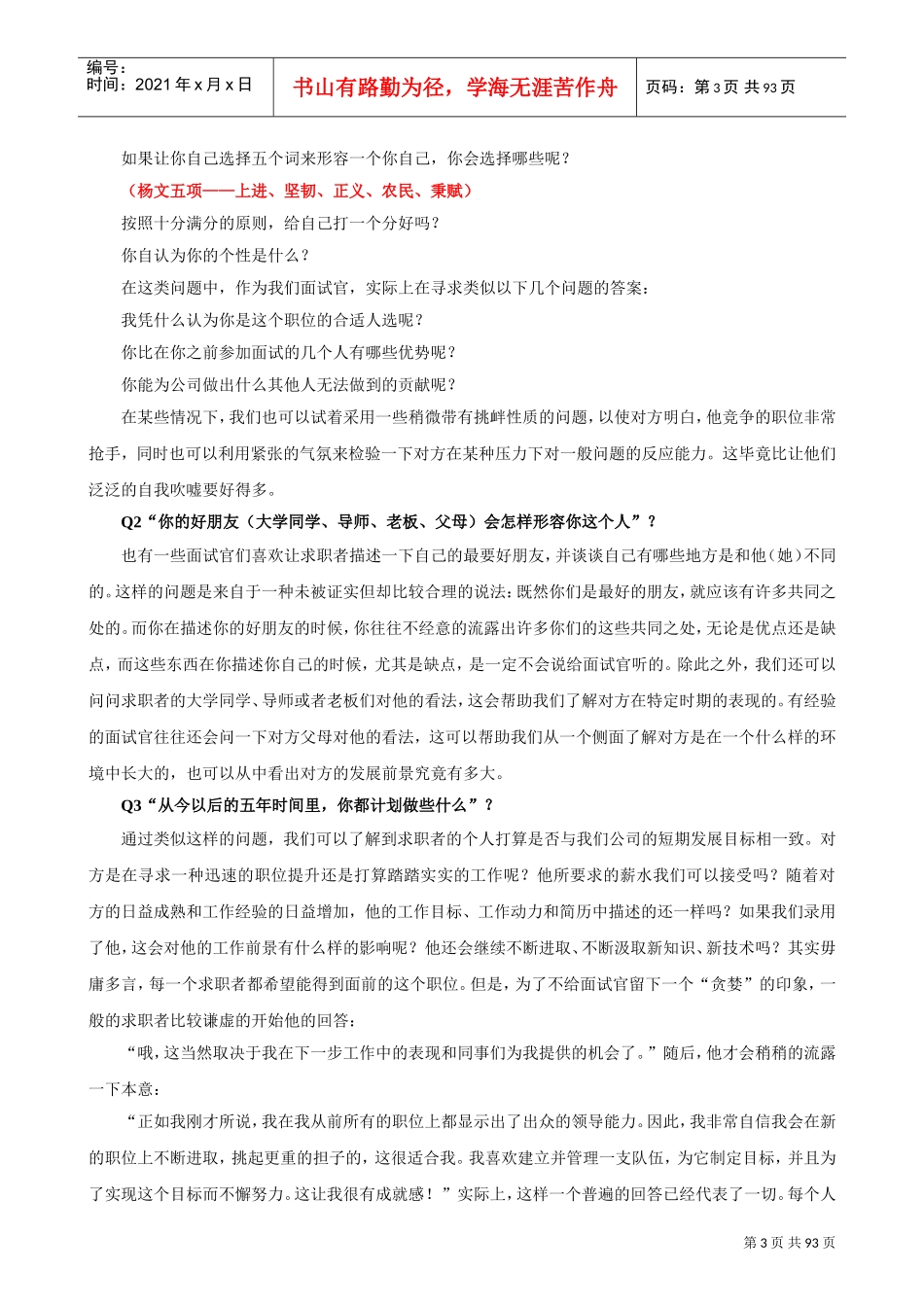 面试难题及结构化面试题库_第3页