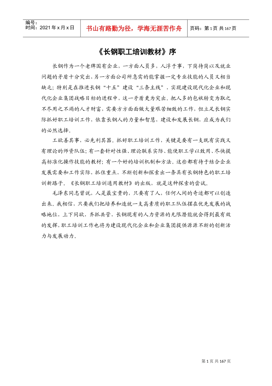 某某钢铁集团职工培训课件_第1页