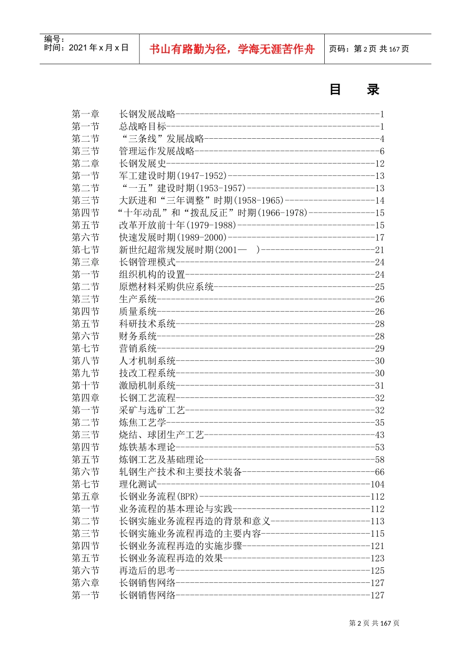 某某钢铁集团职工培训课件_第2页