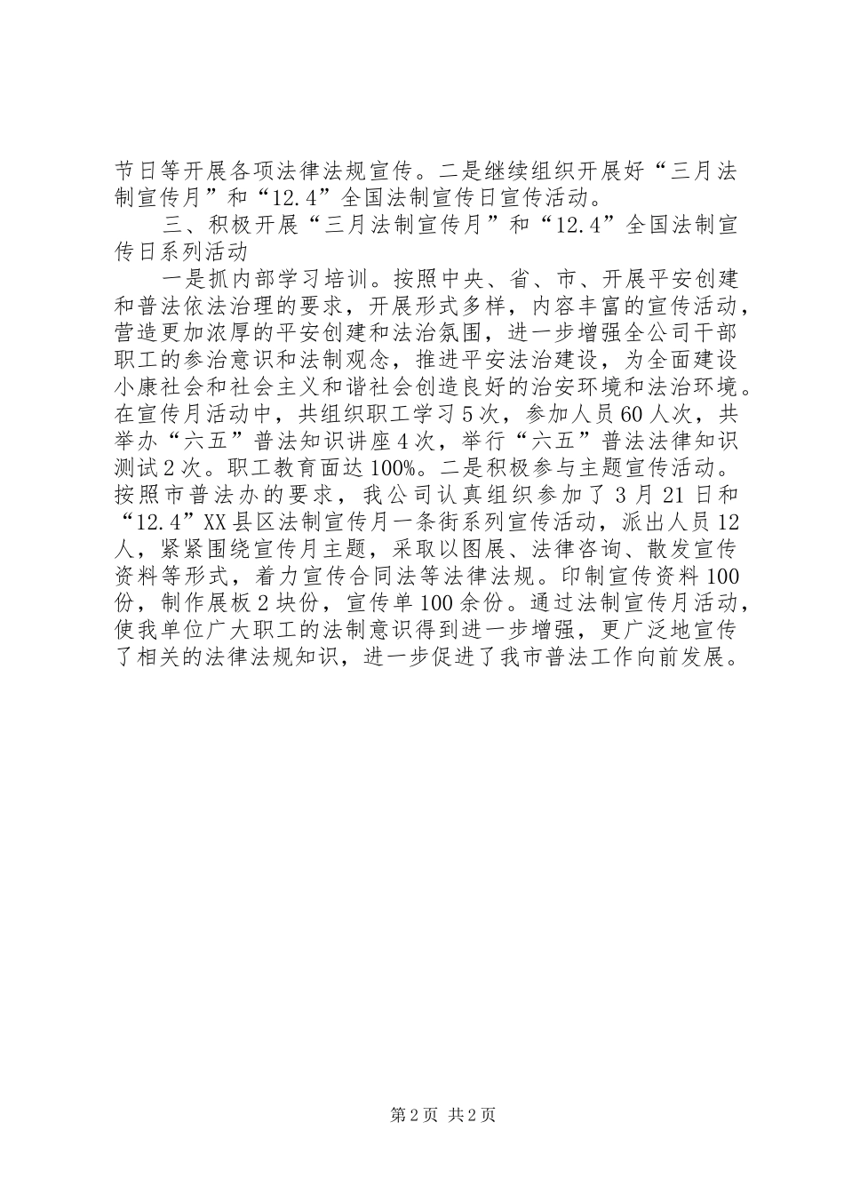 城投公司开展“法律六进”活动总结_第2页