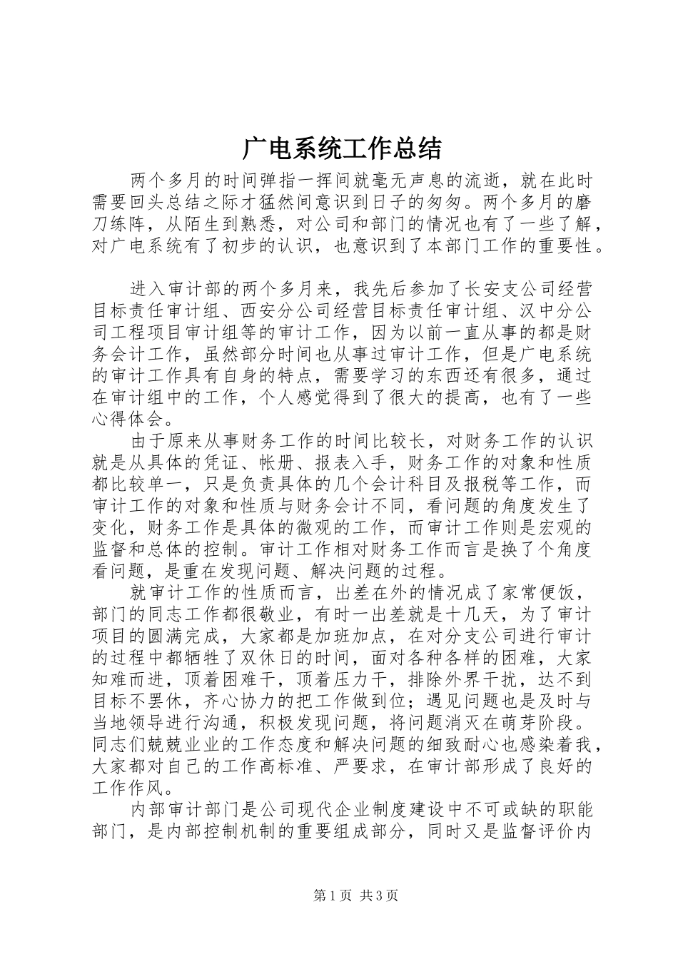 广电系统工作总结_第1页