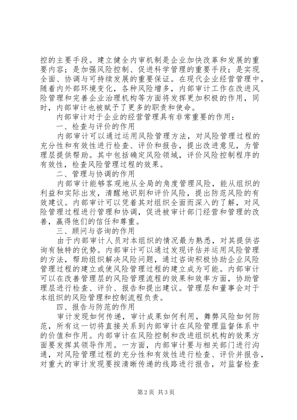 广电系统工作总结_第2页