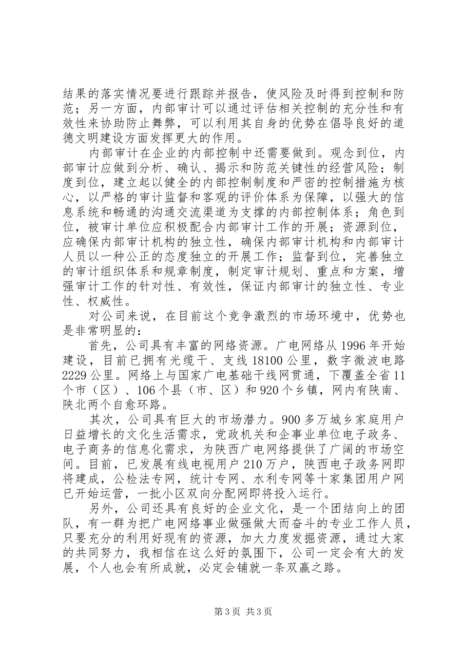 广电系统工作总结_第3页