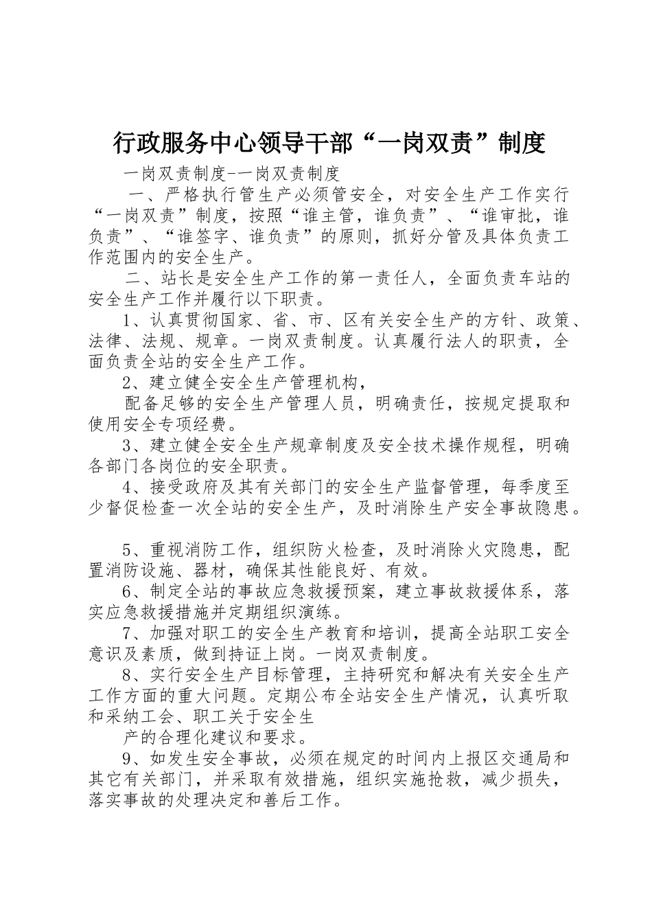 行政服务中心领导干部“一岗双责”规章制度 _第1页