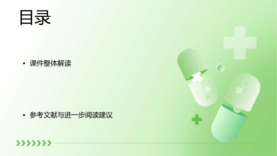 层层深入解读课件_第2页