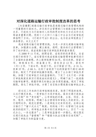 对深化道路运输行政审批规章制度细则改革的思考