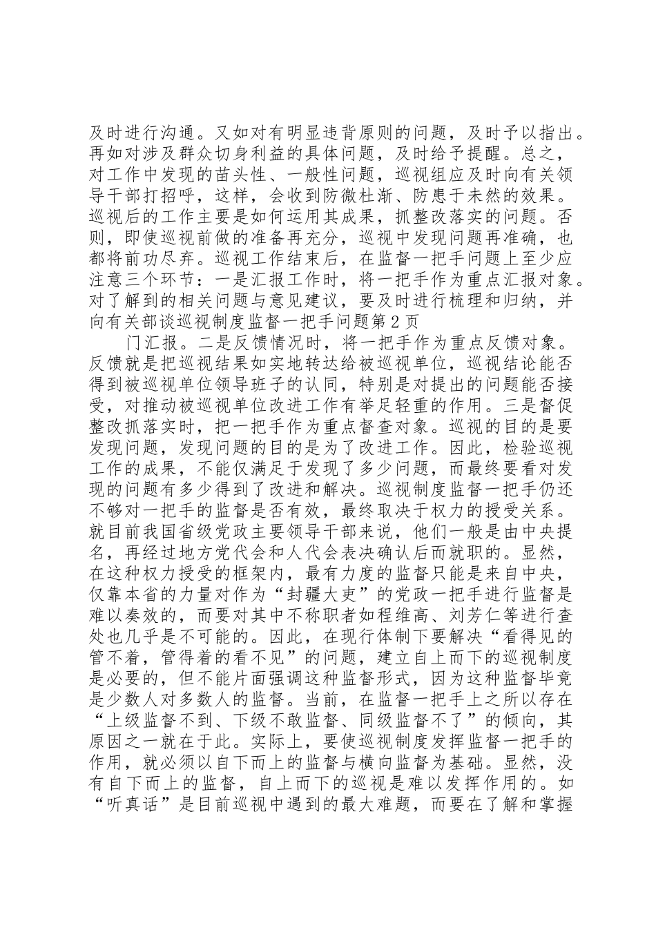 谈巡视规章制度细则监督一把手问题_第3页