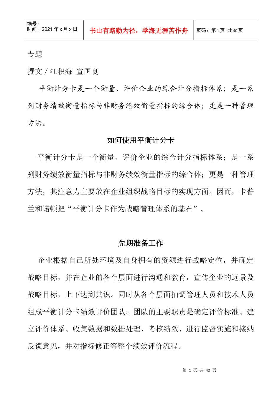 教你如何使用平衡计分卡_第1页