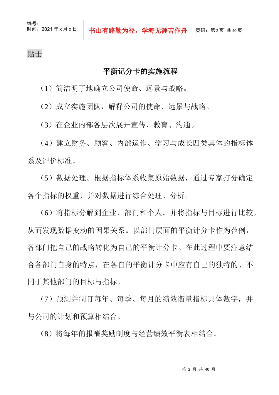 教你如何使用平衡计分卡_第2页