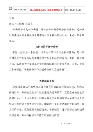 教你如何使用平衡计分卡