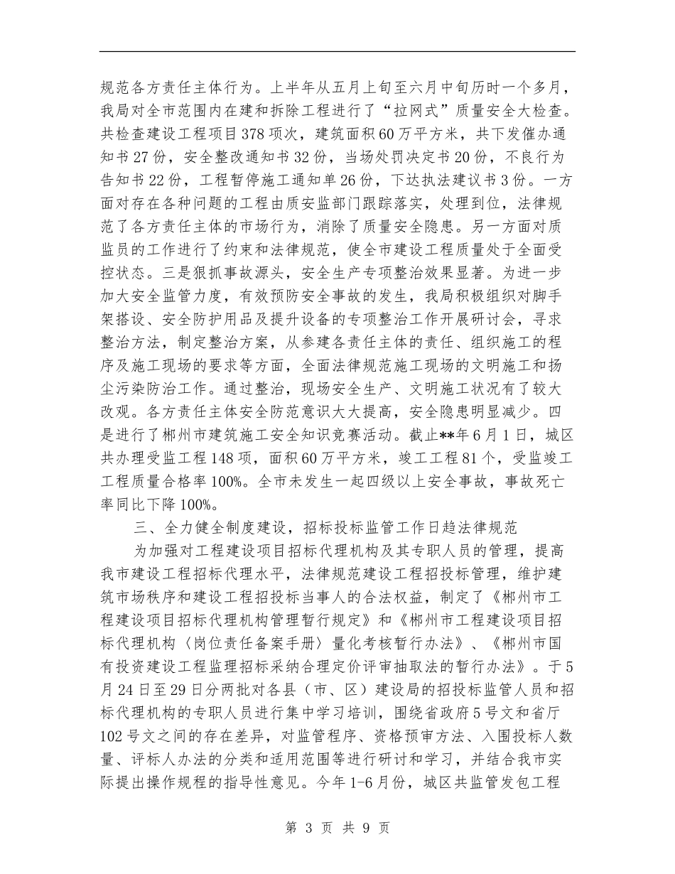 市建设局建设工作发展情况半年总结_第3页