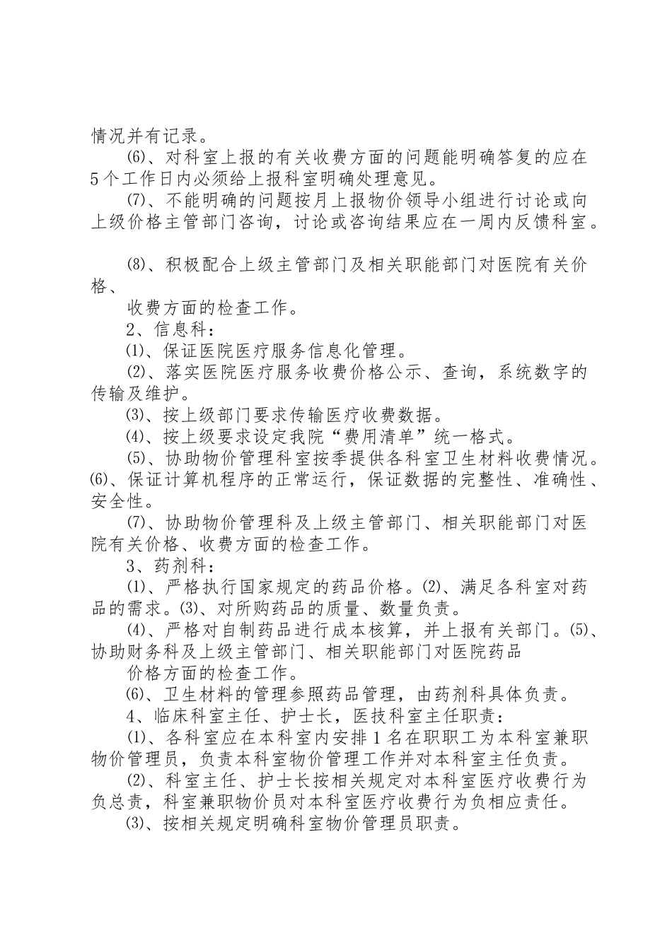 市物价办职责要求_第2页