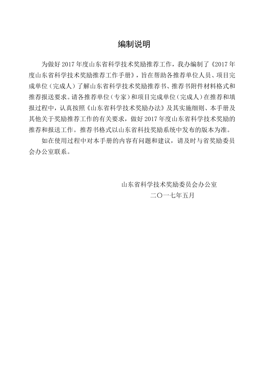 某某省科学技术奖励推荐工作手册_第2页