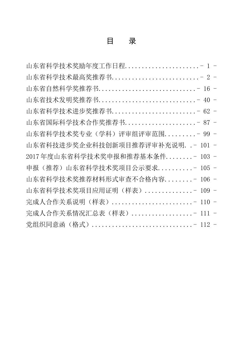 某某省科学技术奖励推荐工作手册_第3页